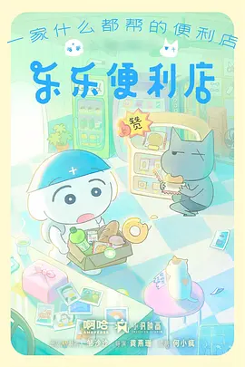 机战搞笑动漫机甲食堂海报